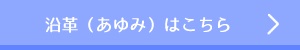 沿革（あゆみ）はこちら