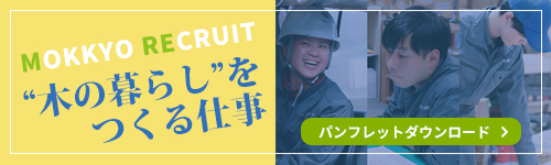 リクルートパンフレットダウンロード
